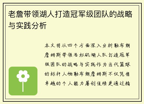 老詹带领湖人打造冠军级团队的战略与实践分析