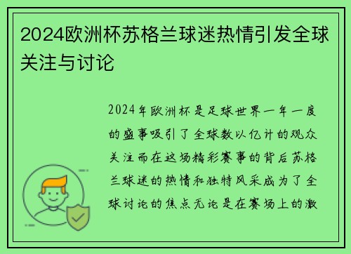 2024欧洲杯苏格兰球迷热情引发全球关注与讨论 2024欧洲杯苏格兰球迷热情引发全球关注与讨论