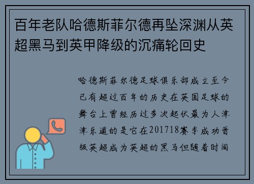 百年老队哈德斯菲尔德再坠深渊从英超黑马到英甲降级的沉痛轮回史
