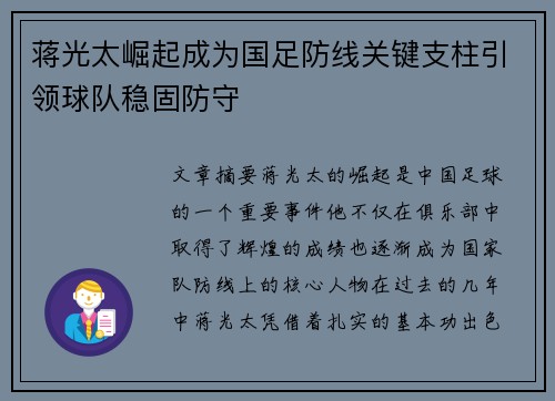 蒋光太崛起成为国足防线关键支柱引领球队稳固防守